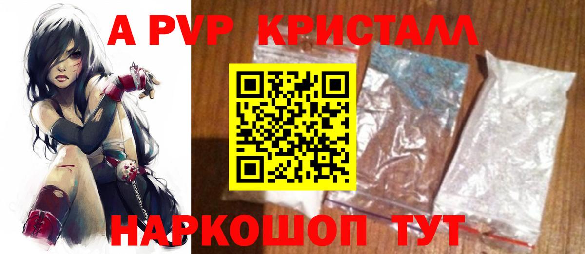 Альфа ПВП мука Большой Камень