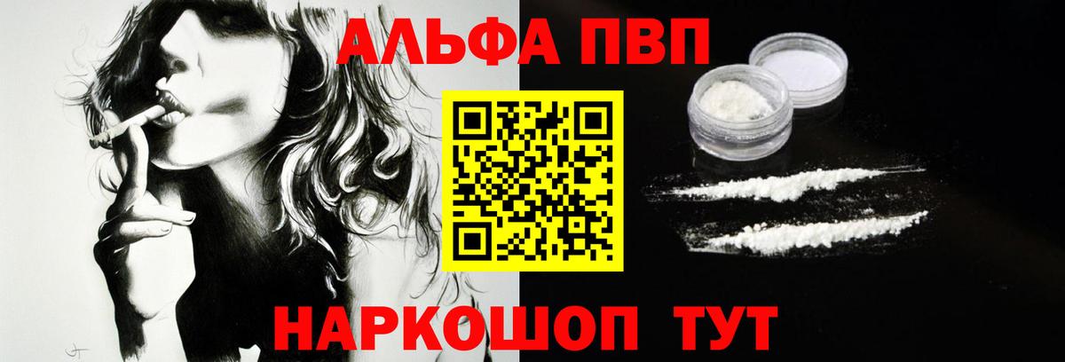 Альфа ПВП СК  APVP  Вход с VPN  Большой Камень  А ПВП кристаллы  A PVP VHQ 