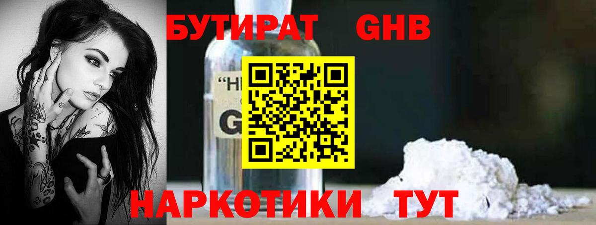 БУТИРАТ буратино  Вход с VPN  Большой Камень 