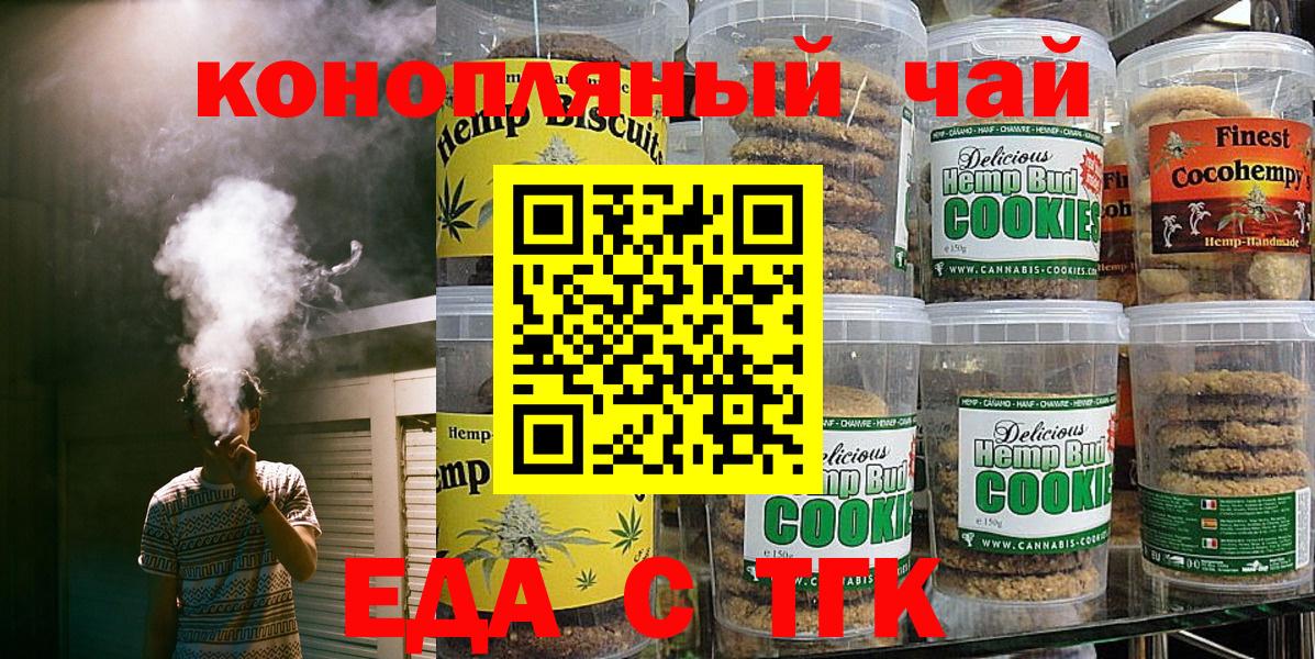 Большой Камень  Печенье с ТГК конопля  Вход с VPN 