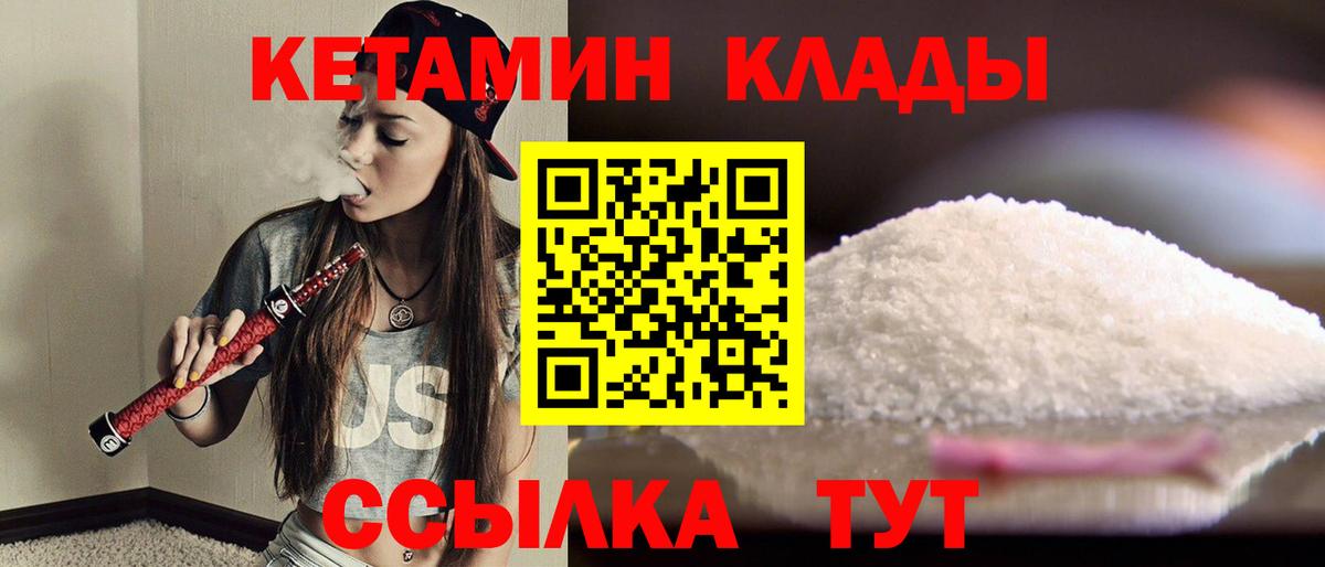 КЕТАМИН VHQ  Вход с VPN  Большой Камень 