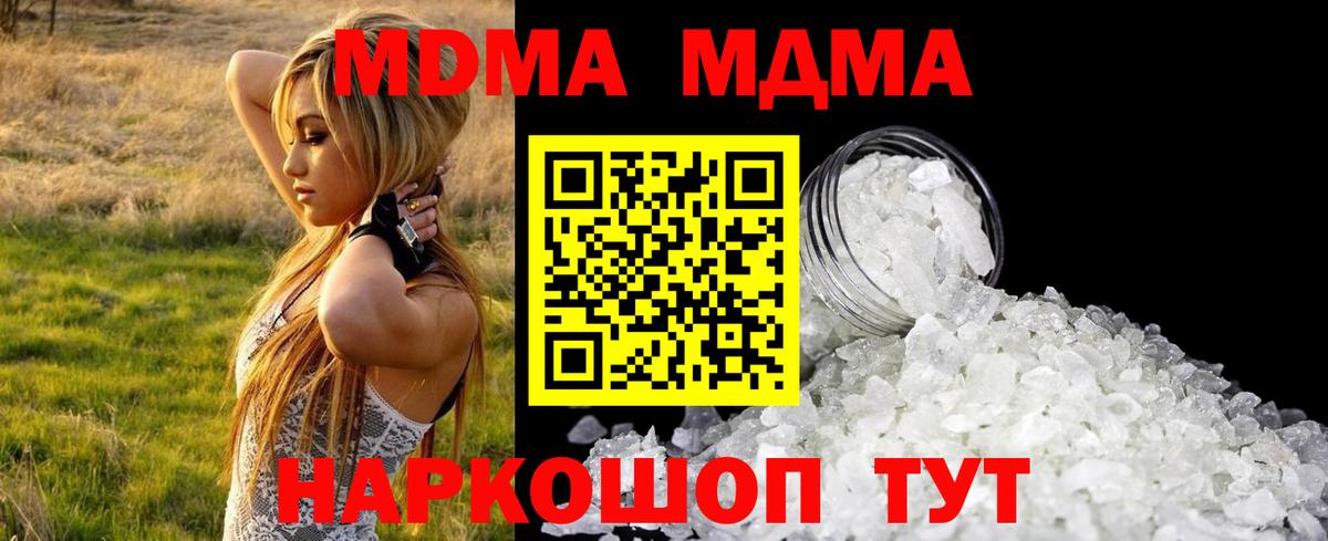 МДМА Molly  MDMA crystal  Вход с VPN  Большой Камень 