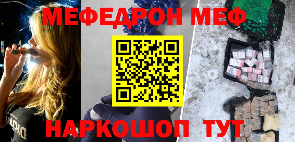 Большой Камень  МЯУ-МЯУ  Вход с VPN  Меф VHQ  наркотики  Мефедрон VHQ 