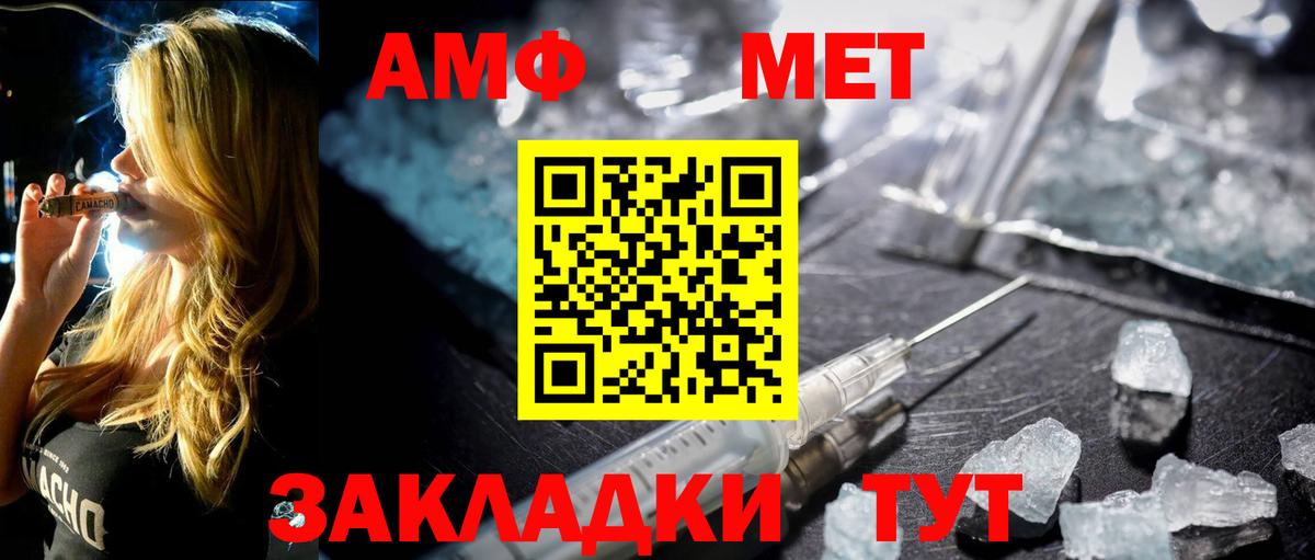 Первитин Methamphetamine Большой Камень
